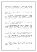 [마케팅] 미스터 도넛 마케팅 전략-11