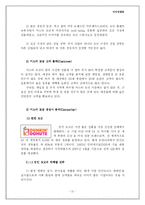 [마케팅] 미스터 도넛 마케팅 전략-12