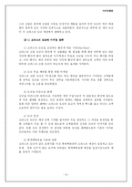 [마케팅] 미스터 도넛 마케팅 전략-14