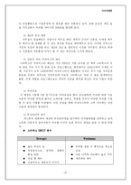 [마케팅] 미스터 도넛 마케팅 전략-16