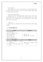 [마케팅] 미스터 도넛 마케팅 전략-18