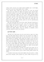 [마케팅] 미스터 도넛 마케팅 전략-20