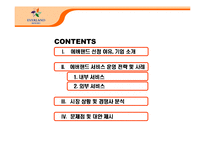 [서비스운영관리] 에버랜드 서비스 운영 전략-2