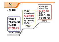 [서비스운영관리] 에버랜드 서비스 운영 전략-3
