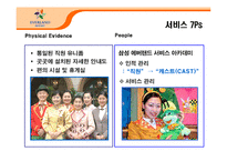 [서비스운영관리] 에버랜드 서비스 운영 전략-8