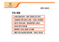 [서비스운영관리] 에버랜드 서비스 운영 전략-10