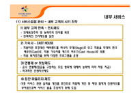 [서비스운영관리] 에버랜드 서비스 운영 전략-11