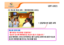 [서비스운영관리] 에버랜드 서비스 운영 전략-16