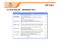 [서비스운영관리] 에버랜드 서비스 운영 전략-19