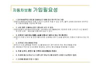 [서비스마케팅] 삼성 애니카(삼성화재)-5