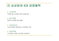 [서비스마케팅] 삼성 애니카(삼성화재)-7