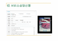 [서비스마케팅] 삼성 애니카(삼성화재)-16