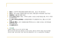 [서비스마케팅] 삼성 애니카(삼성화재)-19