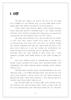 [국제무역] 자동차 시장과 글로벌 전략-3