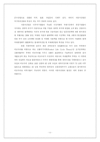 [국제무역] 자동차 시장과 글로벌 전략-4