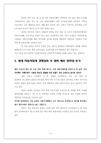 [국제무역] 자동차 시장과 글로벌 전략-6