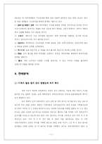 [국제무역] 자동차 시장과 글로벌 전략-11