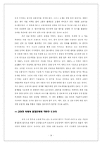 [국제무역] 자동차 시장과 글로벌 전략-14