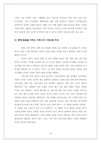 [국제무역] 자동차 시장과 글로벌 전략-16