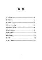 [마케팅] 유한킴벌리 마케팅-2