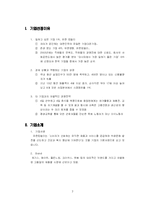 [마케팅] 유한킴벌리 마케팅-3