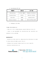 [마케팅] 유한킴벌리 마케팅-7