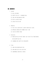 [마케팅] 유한킴벌리 마케팅-10
