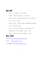 [마케팅] 유한킴벌리 마케팅-12