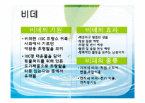 [마케팅] 룰루비데의 현황과 전망-5