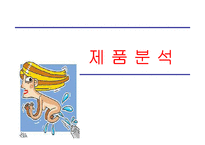 [마케팅] 룰루비데의 현황과 전망-11