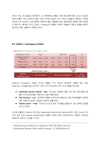 [조직론] HP(휴렛팩커드)와 Compaq M&A 사례-9