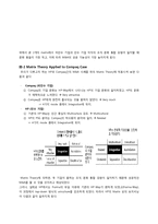 [조직론] HP(휴렛팩커드)와 Compaq M&A 사례-11