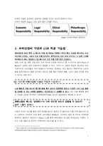 [기업윤리] KT&G의 사회적 책임-6