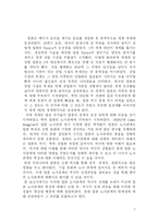 [노사관계론] 일본 노사관계의 특징과 전개 과정-2