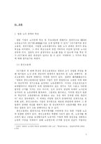 [노사관계론] 일본 노사관계의 특징과 전개 과정-3