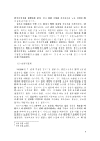 [노사관계론] 일본 노사관계의 특징과 전개 과정-4