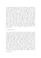 [노사관계론] 일본 노사관계의 특징과 전개 과정-5