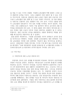 [노사관계론] 일본 노사관계의 특징과 전개 과정-6