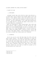[노사관계론] 일본 노사관계의 특징과 전개 과정-7