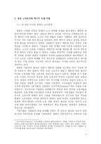 [노사관계론] 일본 노사관계의 특징과 전개 과정-8