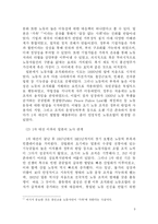 [노사관계론] 일본 노사관계의 특징과 전개 과정-9