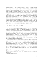 [노사관계론] 일본 노사관계의 특징과 전개 과정-11