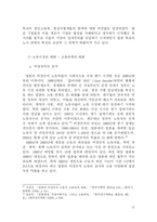 [노사관계론] 일본 노사관계의 특징과 전개 과정-15