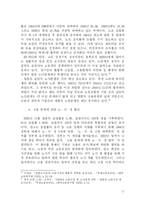 [노사관계론] 일본 노사관계의 특징과 전개 과정-17