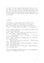 [노사관계론] 일본 노사관계의 특징과 전개 과정-19