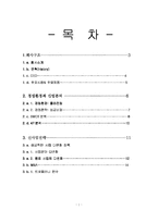 [회계원리] 펩시 재무분석-1