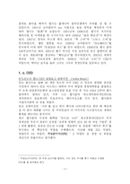 [회계원리] 펩시 재무분석-4