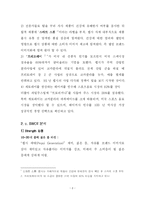 [회계원리] 펩시 재무분석-8