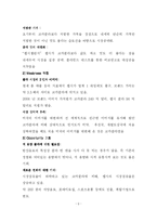 [회계원리] 펩시 재무분석-9
