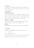 [회계원리] 펩시 재무분석-10